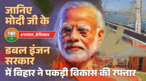 Bihar Double Engine Growth - Modern infrastructure development and good governance.