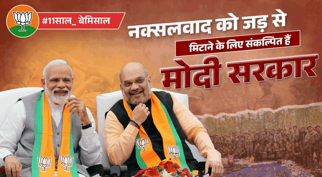 LWE Eradication India Strategy - Security forces and development projects in former Red Corridor districts.